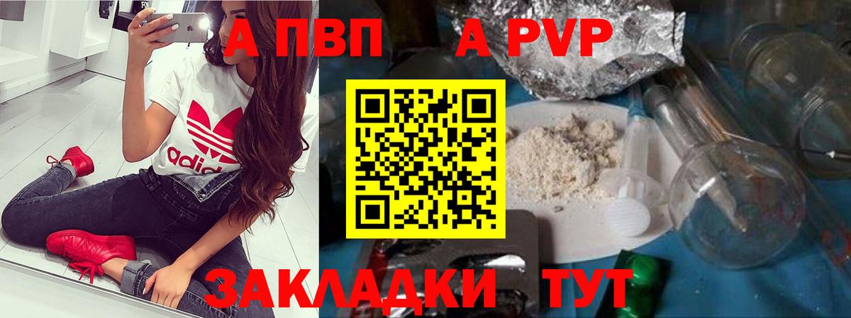 A PVP кристаллы Железногорск