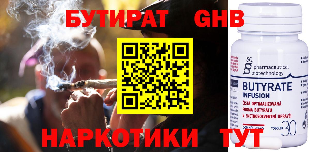 Железногорск  БУТИРАТ  Вход с VPN  Бутират буратино 