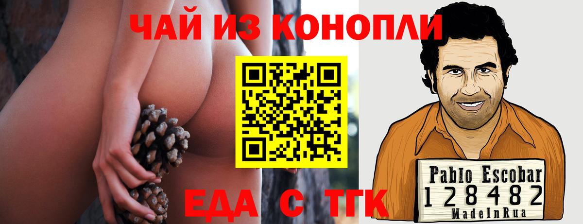 Железногорск  Еда ТГК марихуана  Вход с VPN 