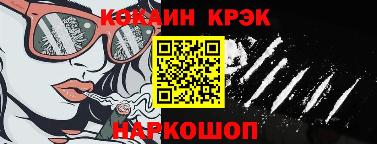 Cocaine  Вход с VPN  Железногорск  КОКАИН 97%  COCAIN Перу 