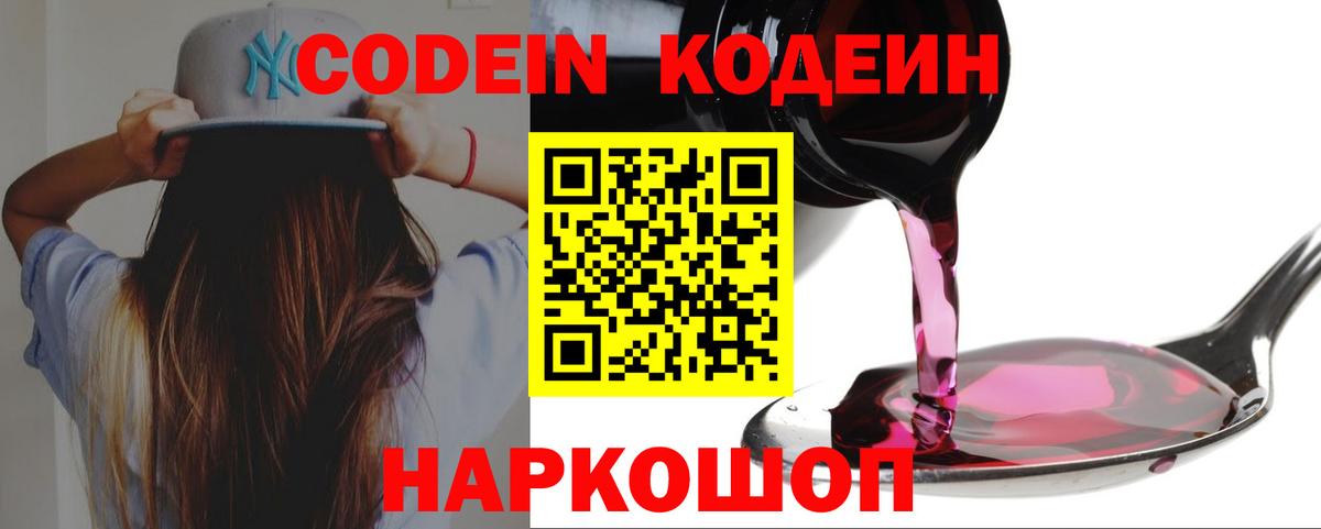 Codein напиток Lean (лин)  Вход с VPN  Железногорск  Codein Purple Drank 