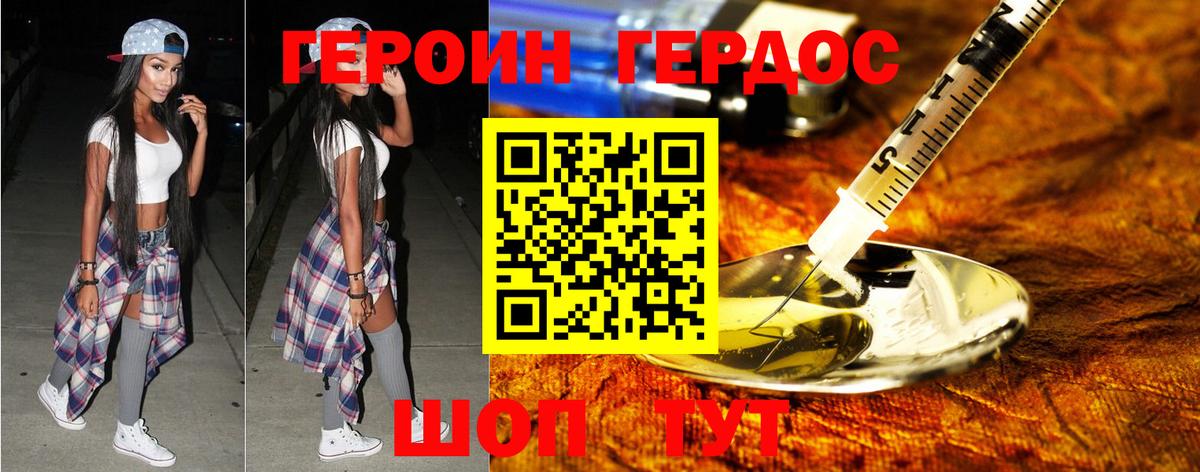Героин гречка Железногорск