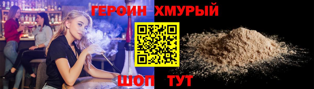 Героин  Вход с VPN  Железногорск  Героин гречка 