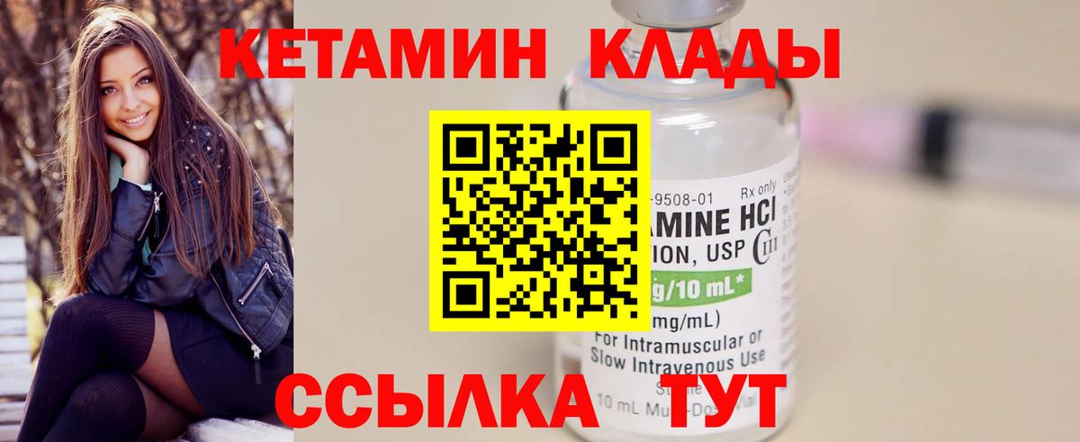 КЕТАМИН VHQ Железногорск