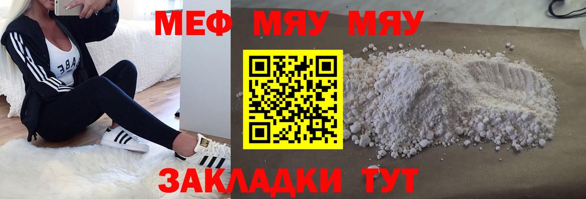 Мефедрон  Вход с VPN  Железногорск  МЯУ-МЯУ мяу мяу  Меф 