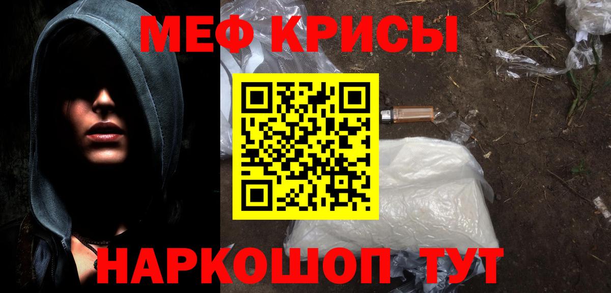 Меф мяу мяу  Железногорск