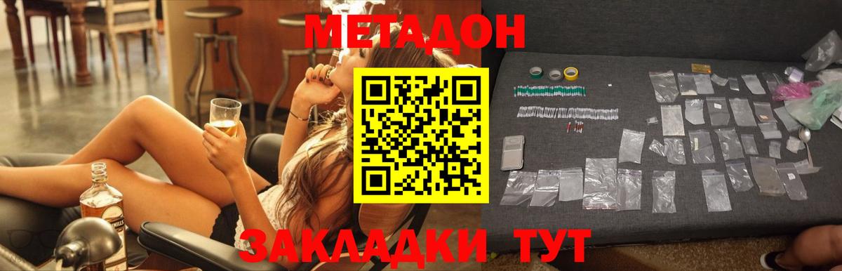 МЕТАДОН methadone  Вход с VPN  Железногорск  МЕГА ONION  МЕТАДОН белоснежный 